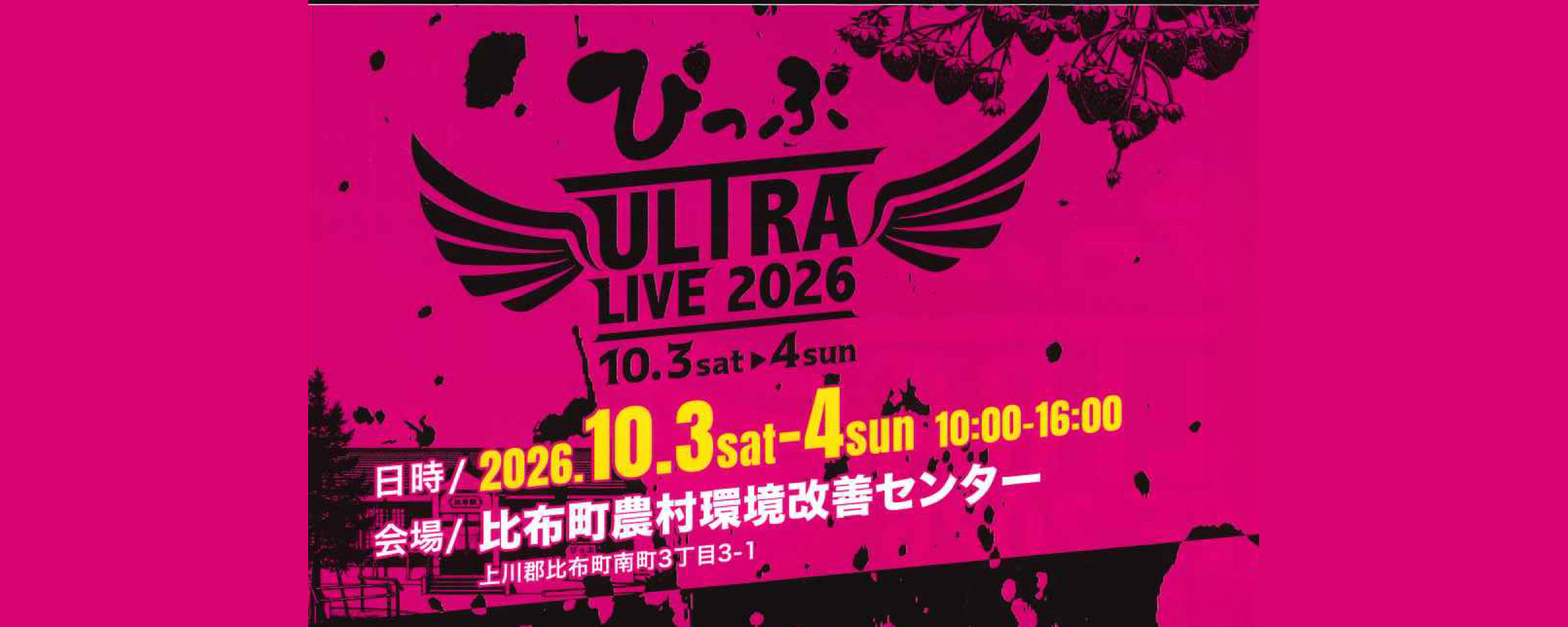 ぴっぷULTRALIVE