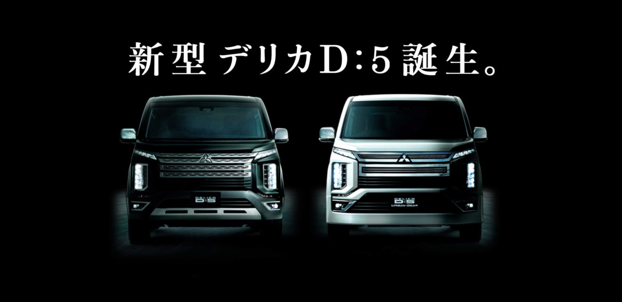新型デリカd 5誕生 北北海道三菱自動車販売株式会社