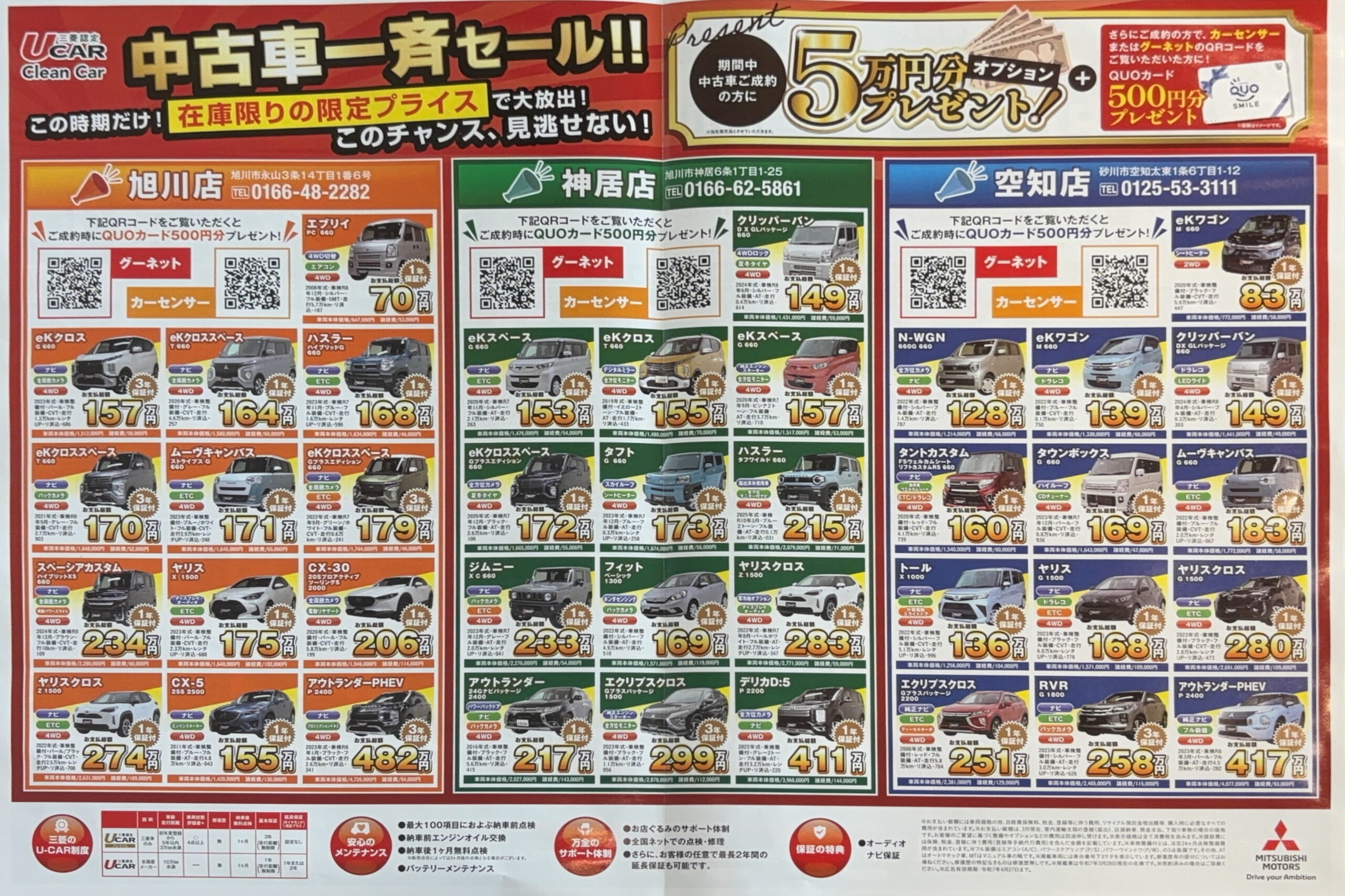 スペシャルオファ ⚡️💧【本日最終日です】💧⚡️ 北北海道三菱自動車販売株式 | ロッド
